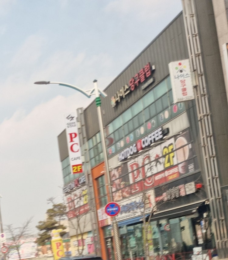 나이스당구클럽