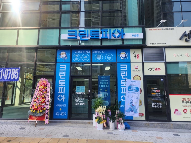 크린토피아 도남점