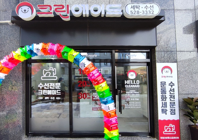 크린에이드 진접더샵퍼스트씨티점