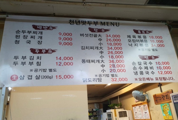 천년맛두부 사진 2