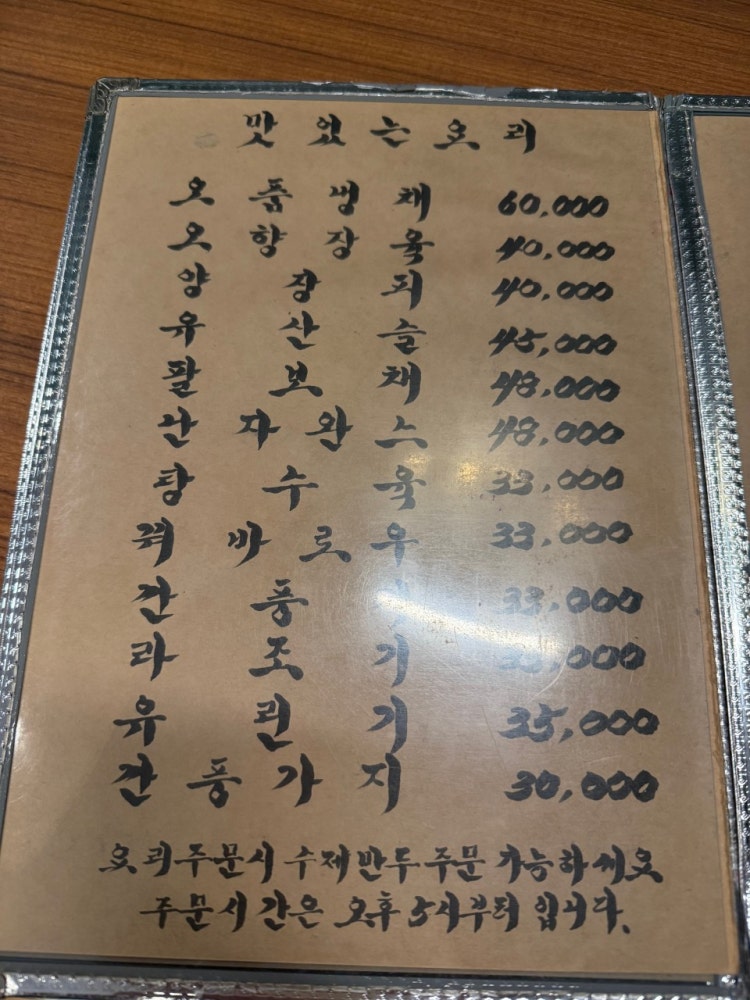 Merchant-uploaded actual menu-board photo from Hongmyeong Hakdong Station
