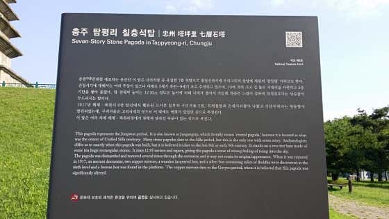 중앙탑사적공원