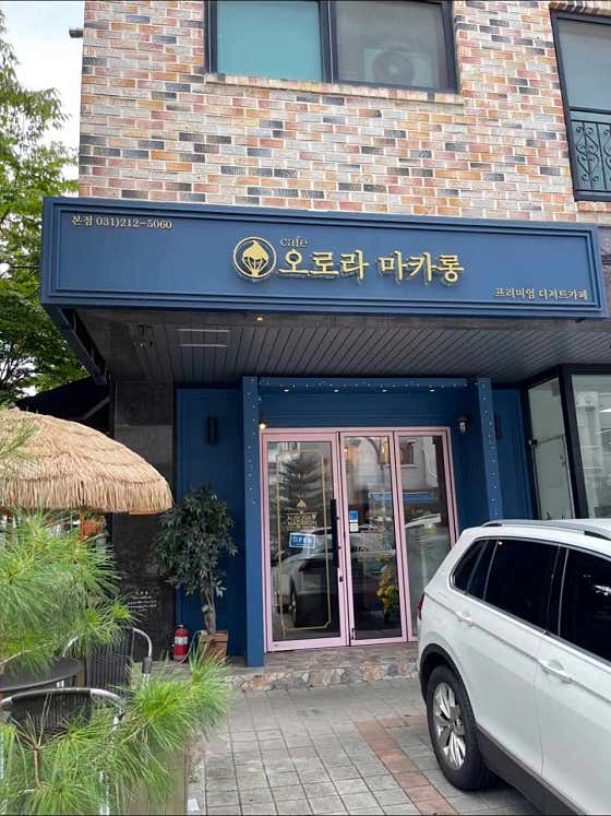 네이버 플레이스 오로라마카롱 : 네이버