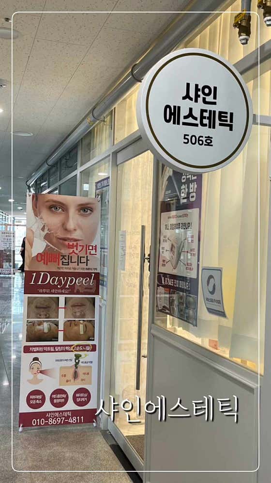 네이버 플레이스 샤인에스테틱 : 네이버