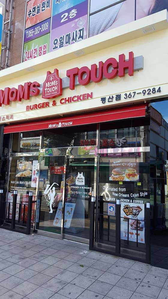 맘스터치 평산점