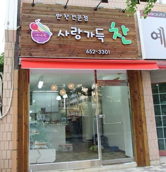 사랑가득찬