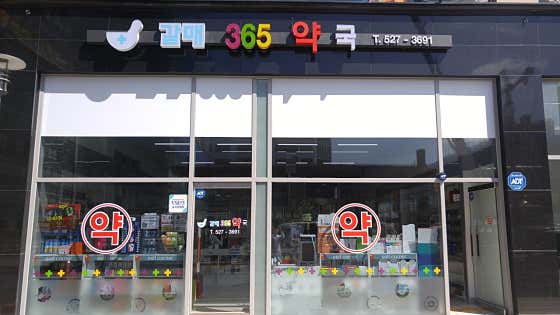 갈매365약국