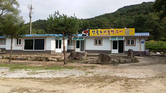 텃골오리돌판구이 · 네이버 지도·플레이스 7