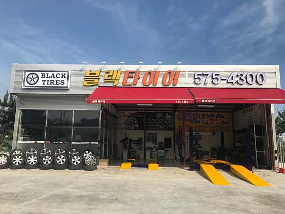 블랙타이어 사진
