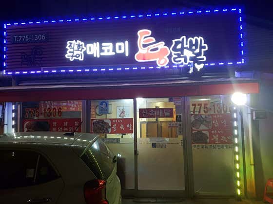 매코미통닭발 · 네이버 지도·플레이스 2