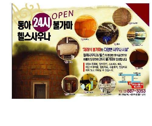 동아24시불가마사우나