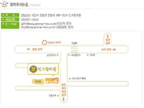인수한의원 사진