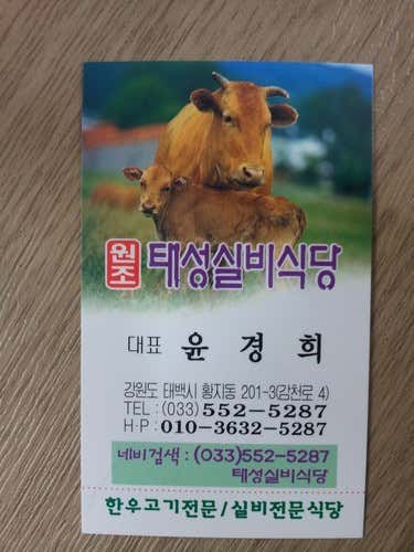 원조태성실비식당