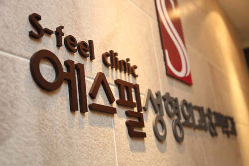 에스필의원 사진