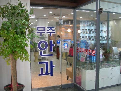 무주안과의원 사진