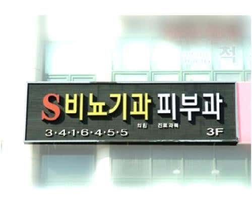에스비뇨기과의원