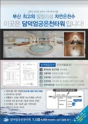 담덕스파
