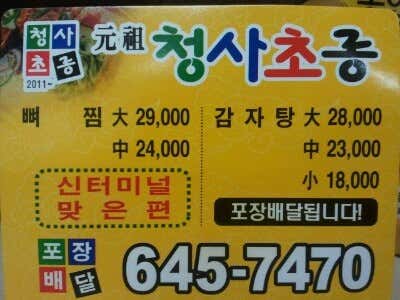 청사초롱감자탕