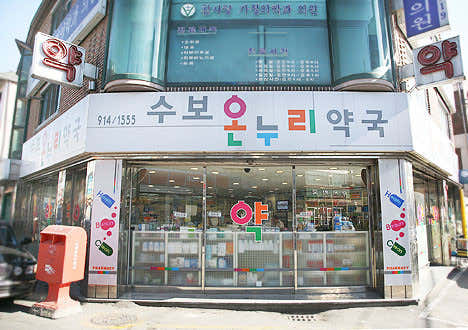 수보온누리약국