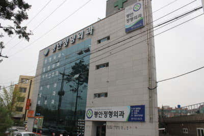 평안정형외과의원 사진