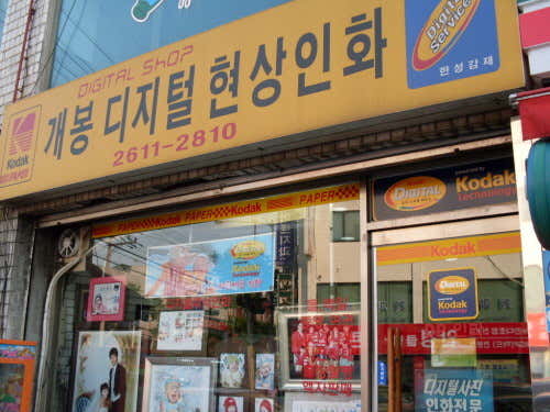 개봉사진실