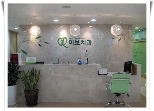 미보치과의원 사진