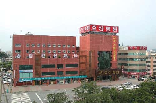 효성병원