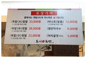 도니족발 사진 6