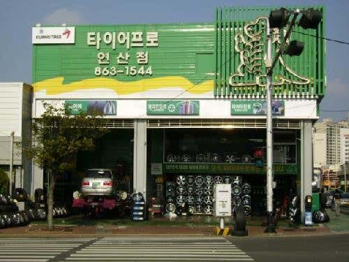 타이어프로원스탑 연산점 사진