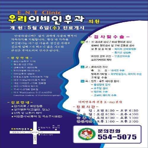 우리이비인후과의원 사진