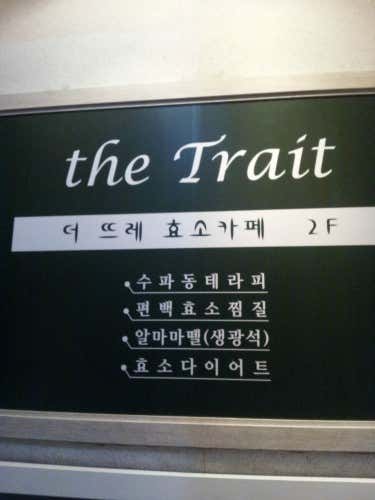 더 뜨레 효소카페