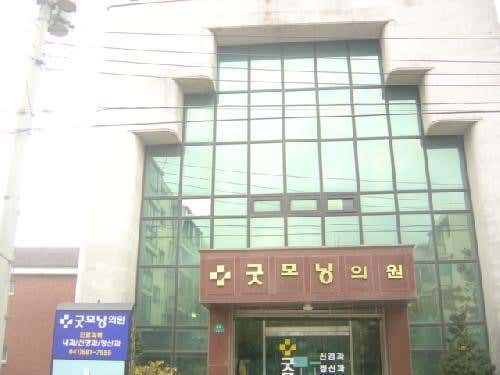굿모닝정신건강의학과의원