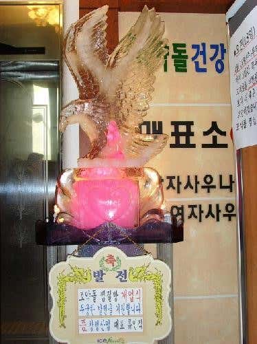 조약돌사우나