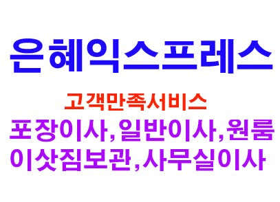 은혜익스프레스 사진
