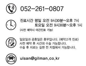 길맨의원 울산