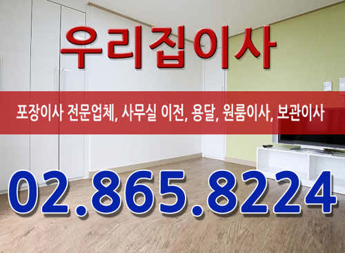 우리집이사 사진