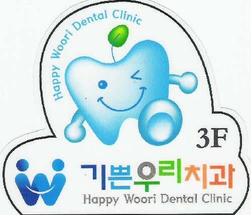 기쁜우리치과의원 — 네이버 플레이스 업체 등록 사진 1