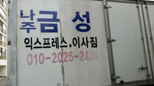 나주금성익스프레스 사진