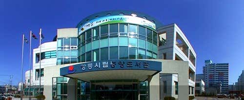 강릉시립중앙도서관