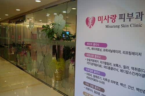 사상미사랑피부과의원 사진