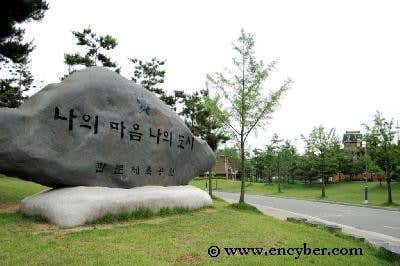 관문체육공원