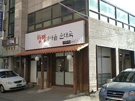 창평가마솥순대국 (유일무이점)