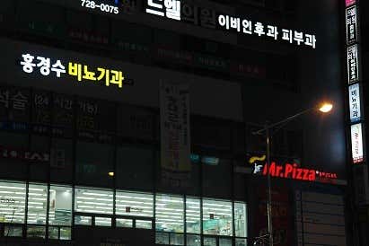 홍경수비뇨기과의원