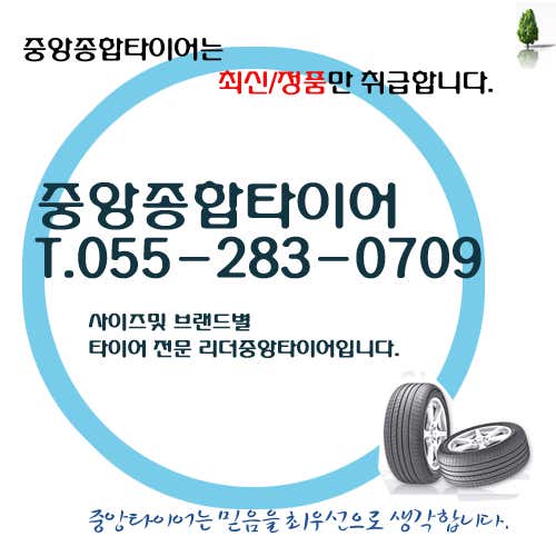 타이어프로마산봉암점 이미지