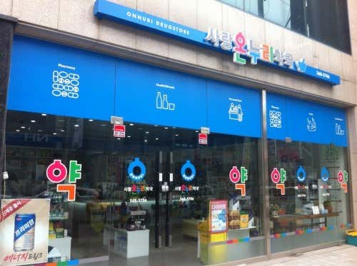 사랑온누리약국