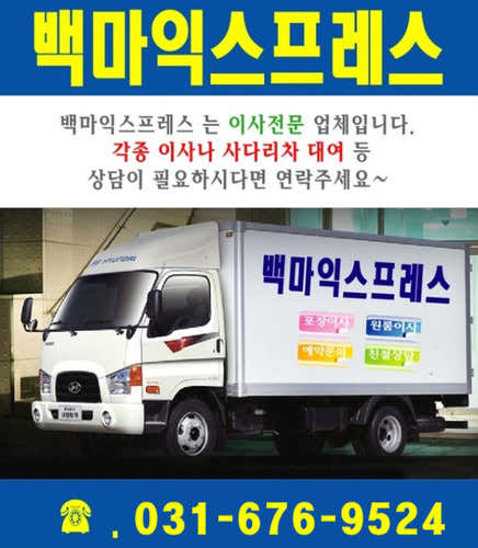 백마익스프레스 사진