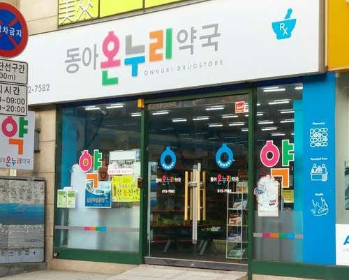 동아온누리약국