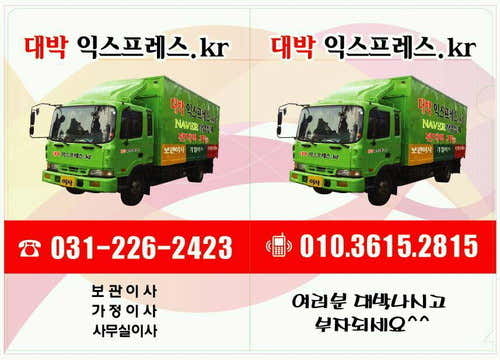대박익스프레스 사진