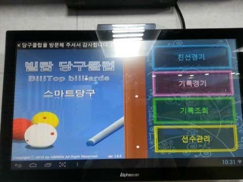 빌탑 당구 클럽