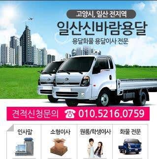 일산용달이사 사진